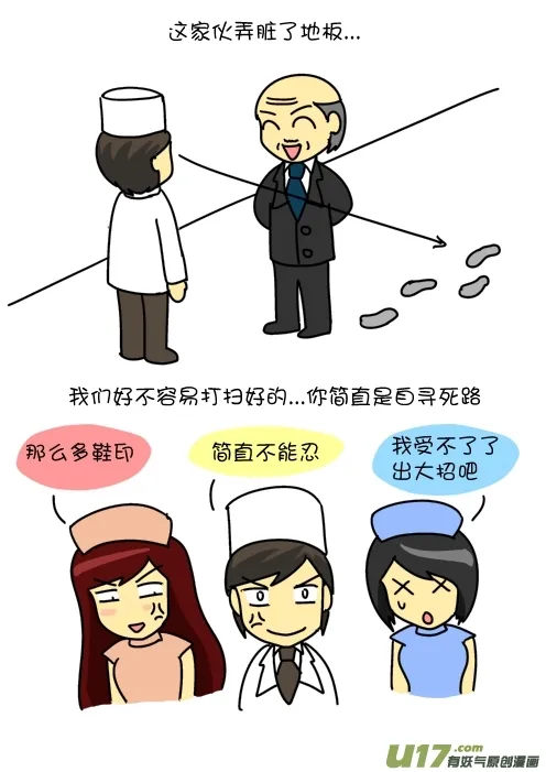 不要弄脏地板（下） 第8页