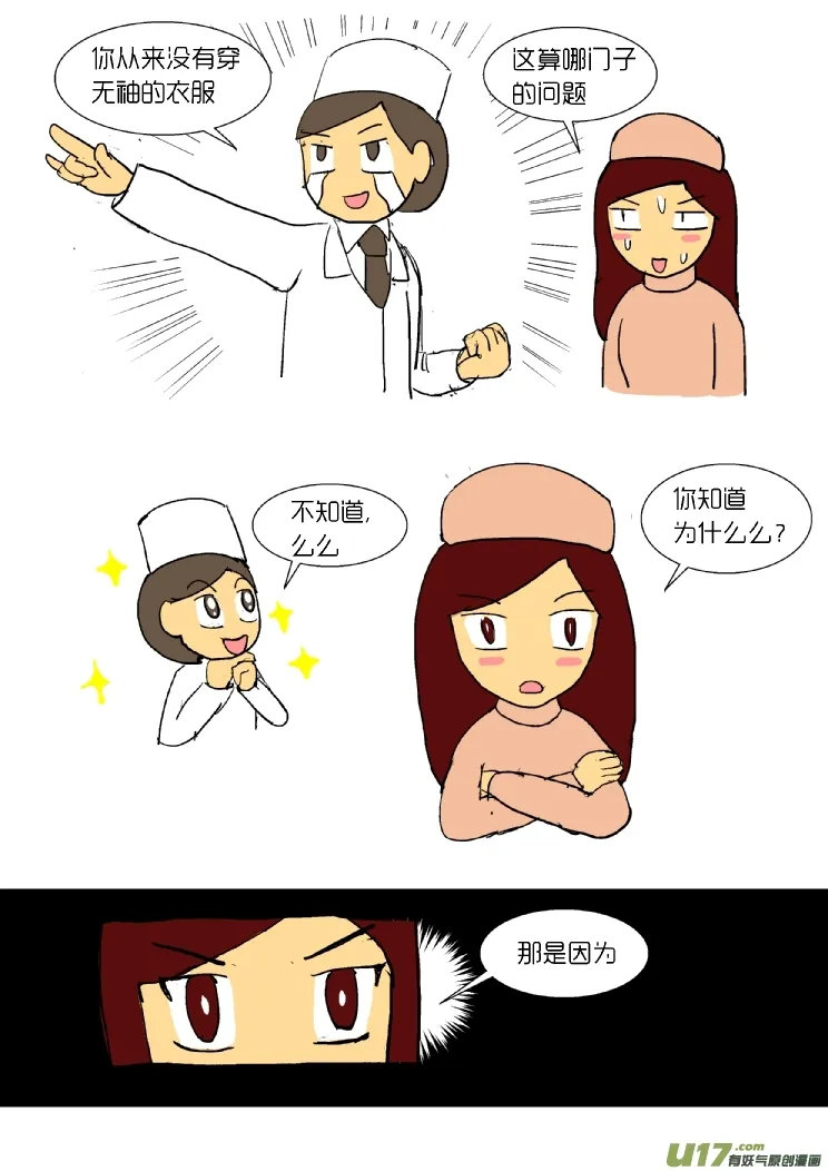 腋毛长的苦恼 第2页