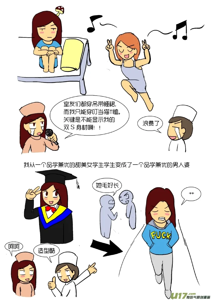 腋毛长的苦恼 第7页