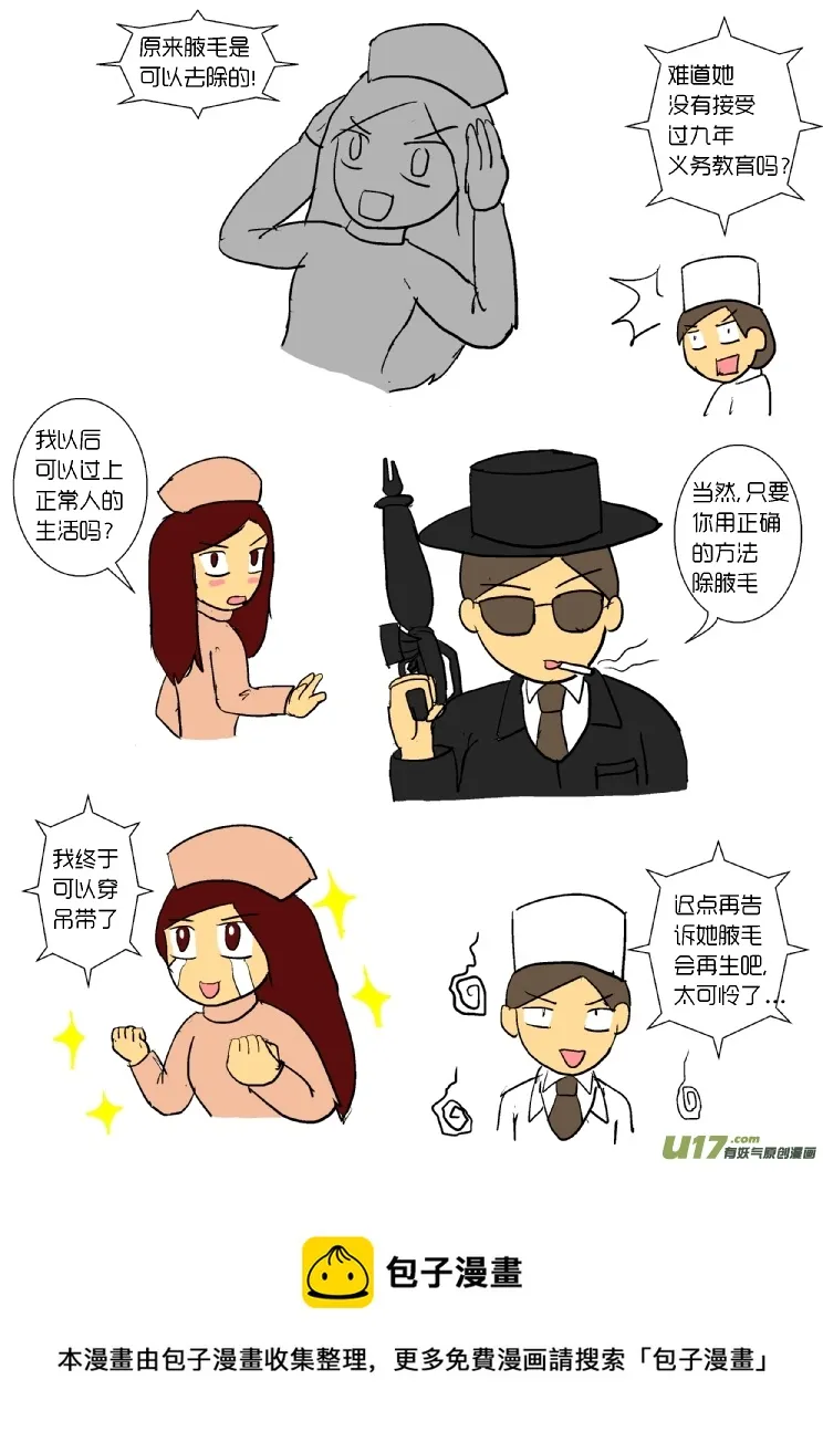 腋毛长的苦恼 第9页