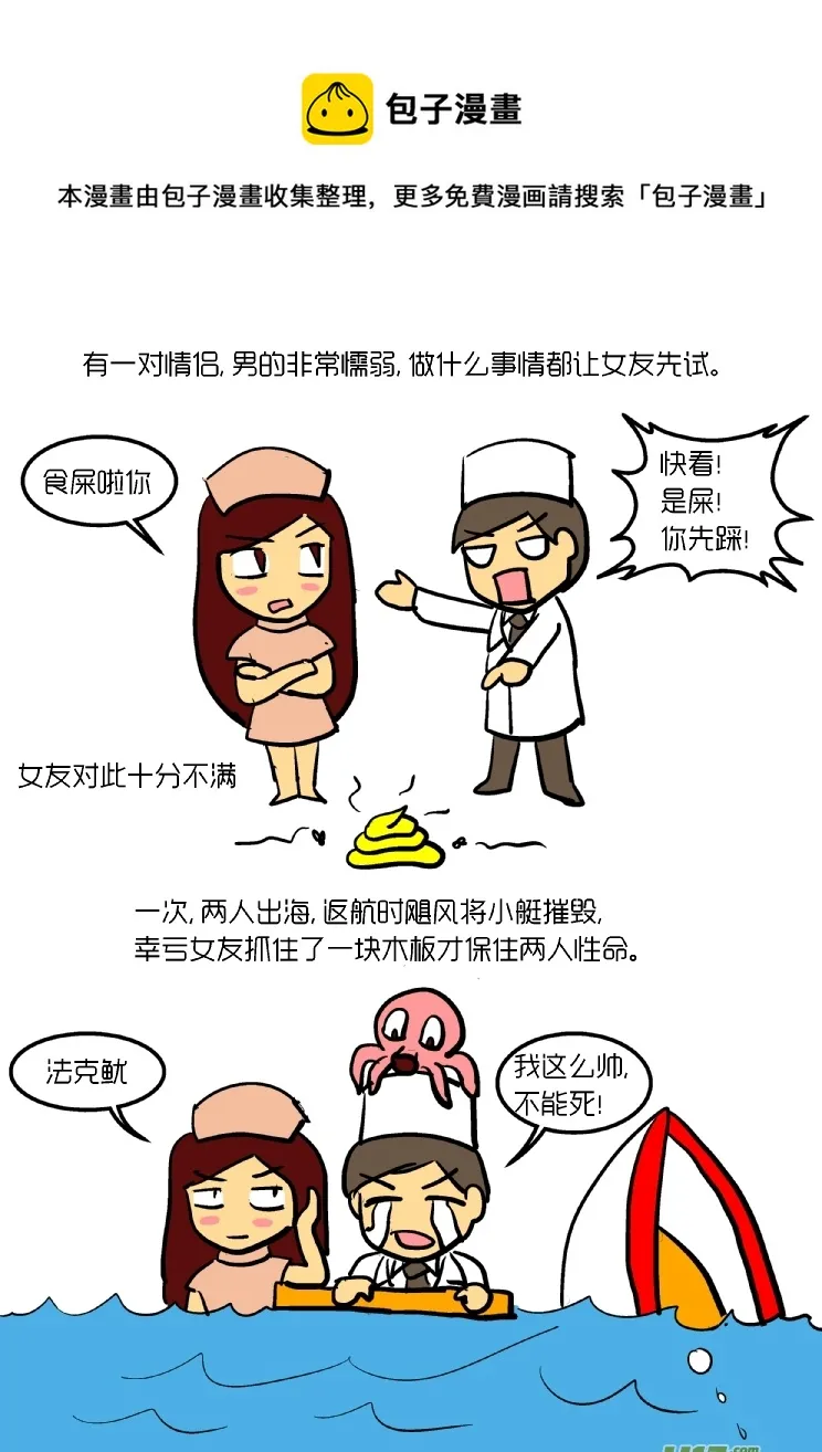 我和懦弱男友的故事 第1页