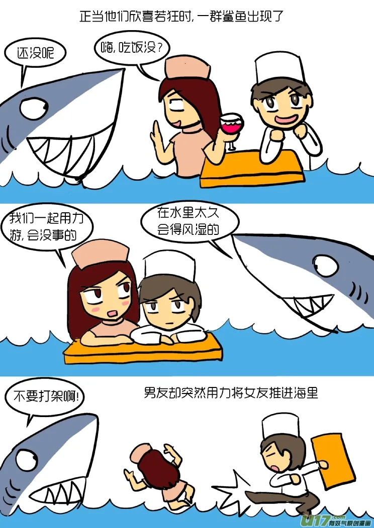 我和懦弱男友的故事 第3页