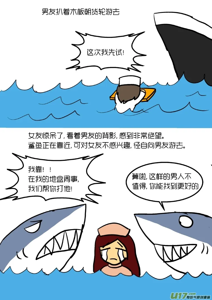 我和懦弱男友的故事 第4页