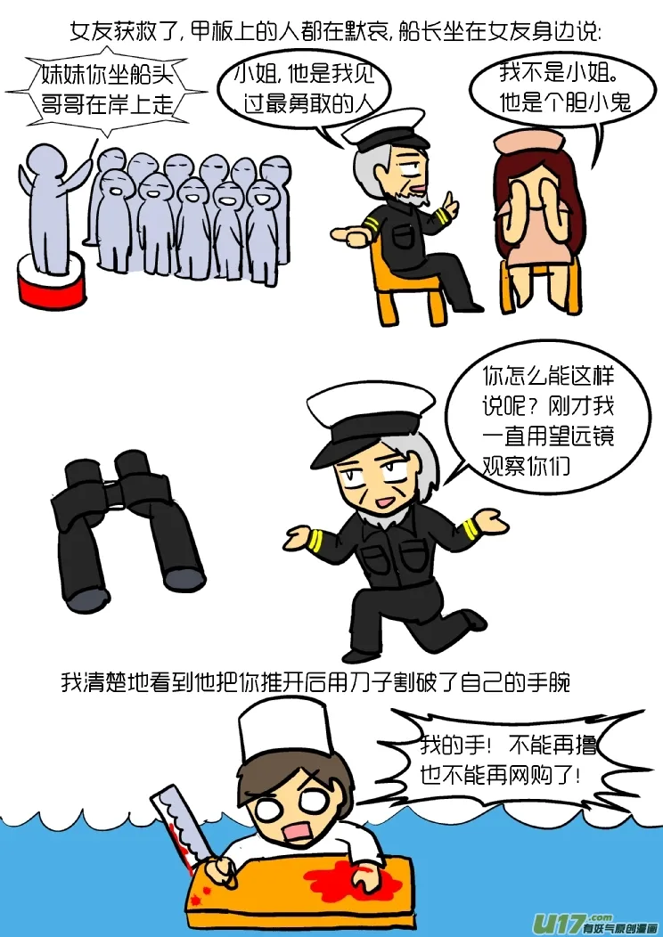 我和懦弱男友的故事 第6页