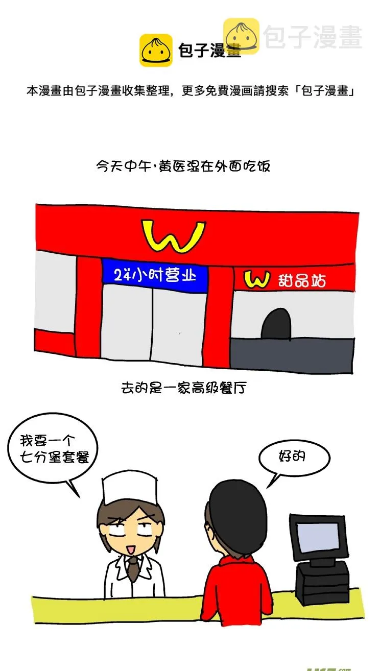 黄医湿大战熊孩子 第1页