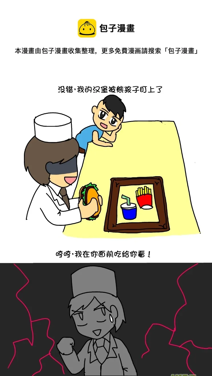 黄医湿大战熊孩子 第5页