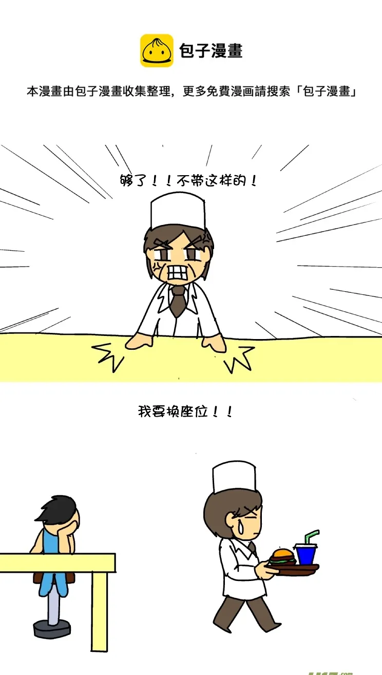 黄医湿大战熊孩子 第9页