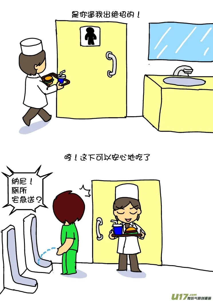 黄医湿大战熊孩子 第12页