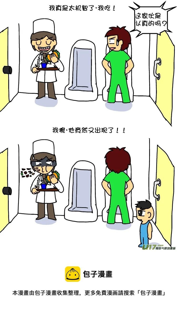 黄医湿大战熊孩子 第13页