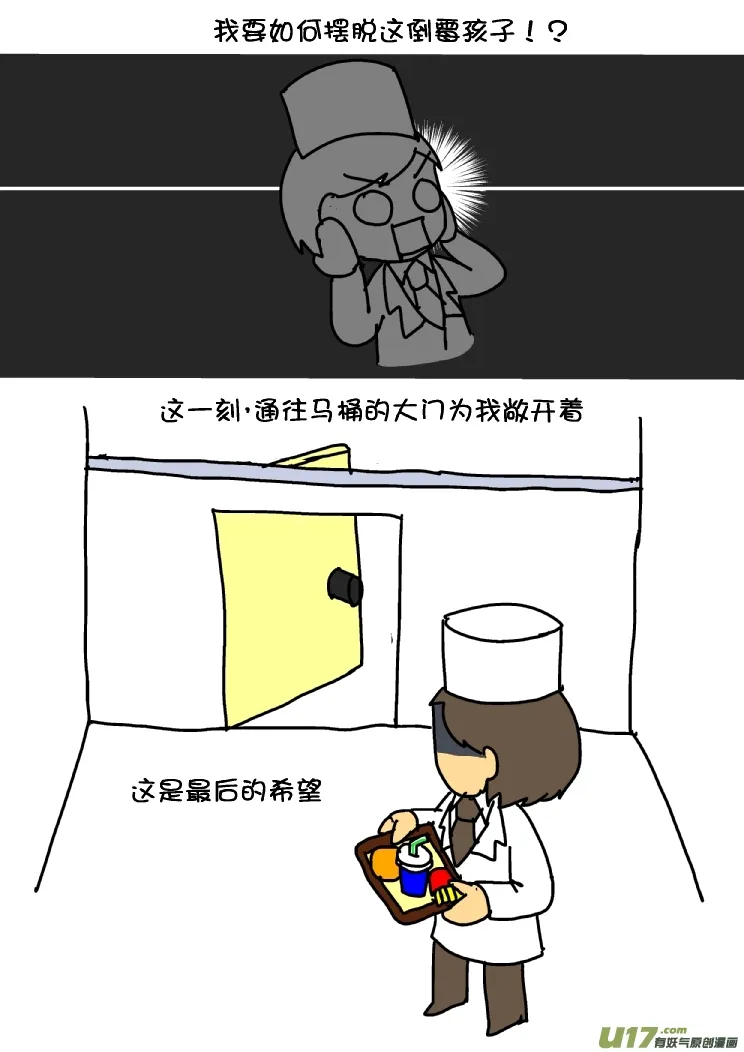 黄医湿大战熊孩子 第14页