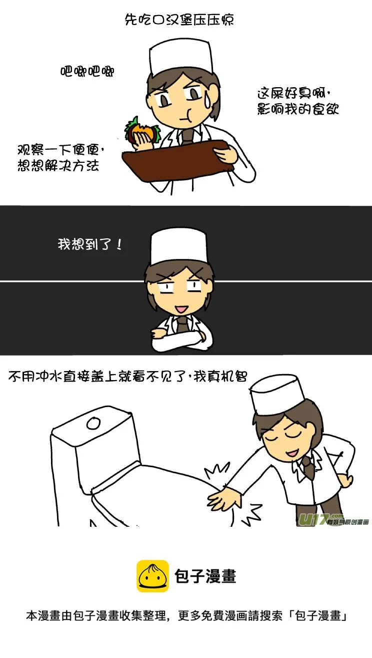 黄医湿大战熊孩子 第17页