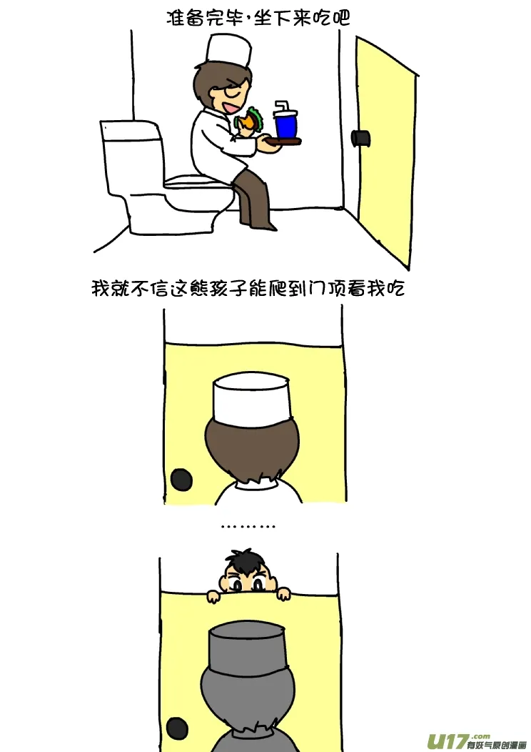 黄医湿大战熊孩子 第18页