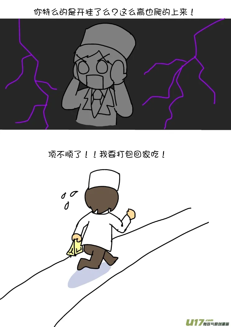 黄医湿大战熊孩子 第19页