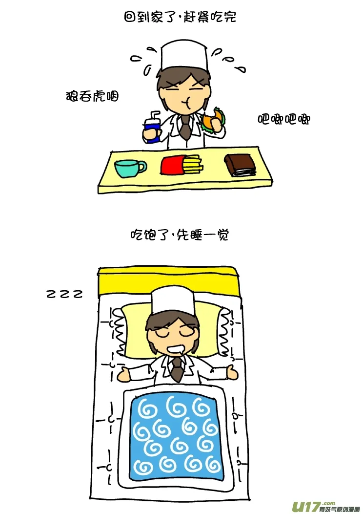 黄医湿大战熊孩子 第20页
