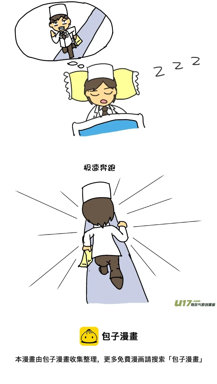 黄医湿大战熊孩子 第21页