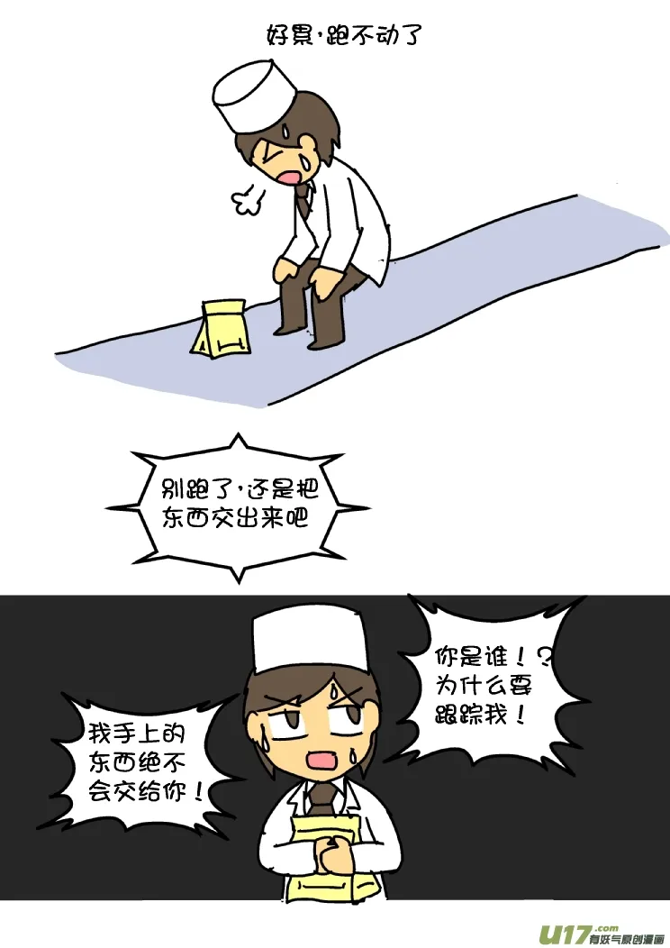 黄医湿大战熊孩子 第22页