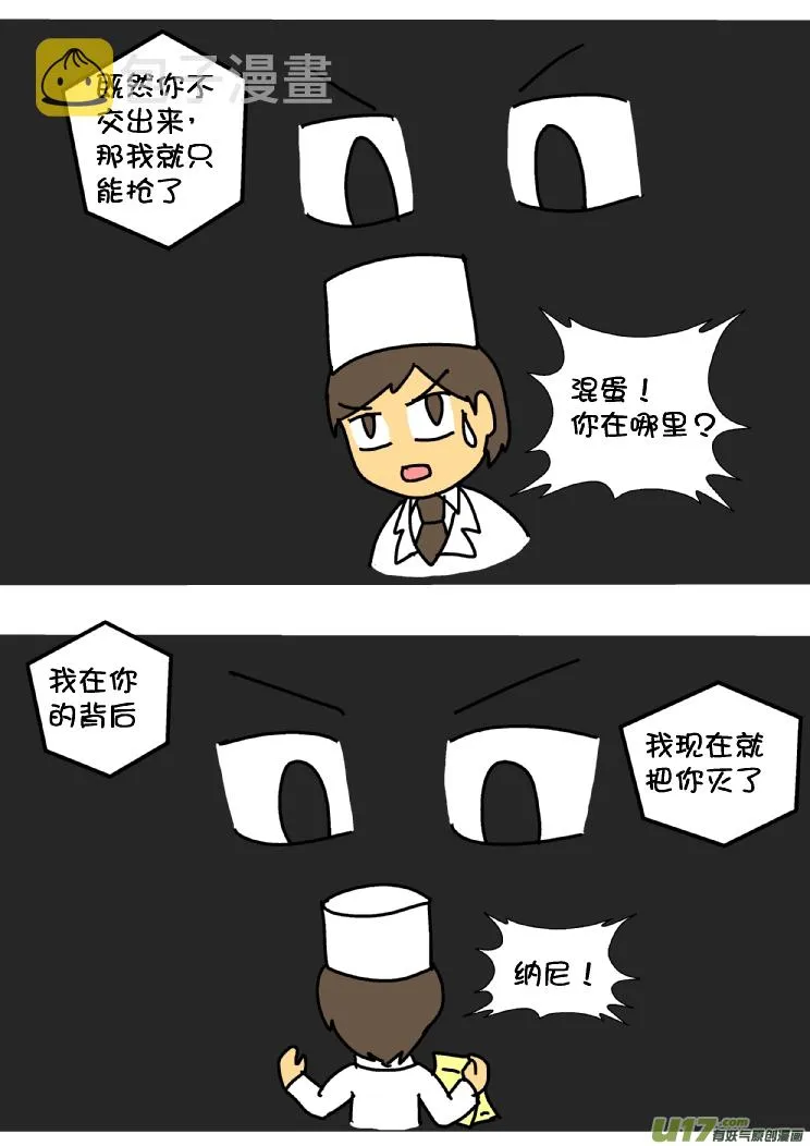 黄医湿大战熊孩子 第23页