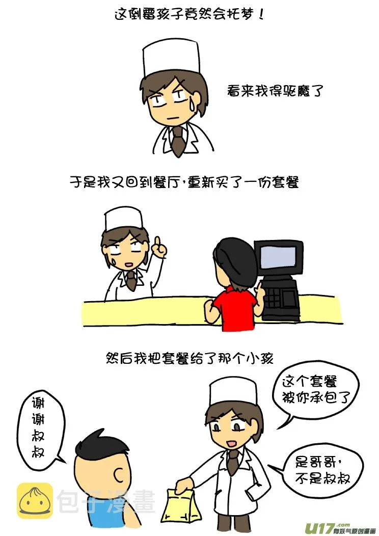 黄医湿大战熊孩子 第26页