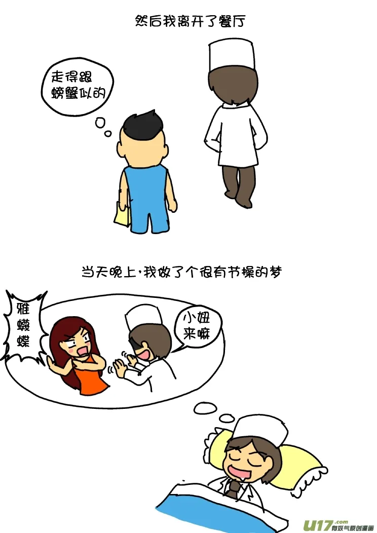 黄医湿大战熊孩子 第27页