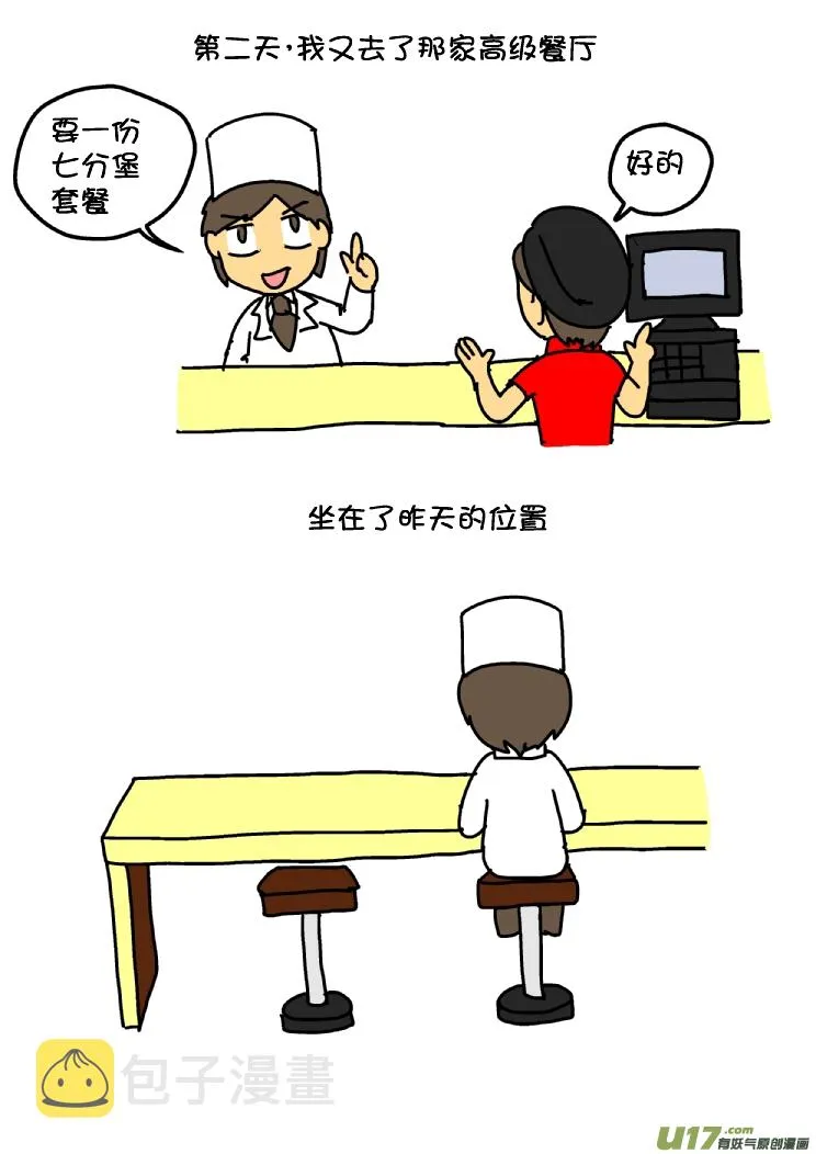 黄医湿大战熊孩子 第28页
