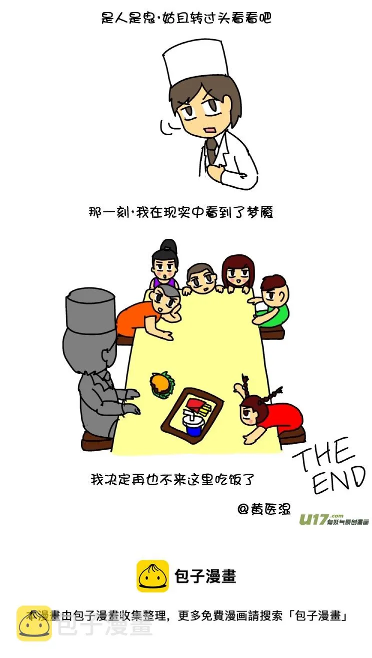 黄医湿大战熊孩子 第30页