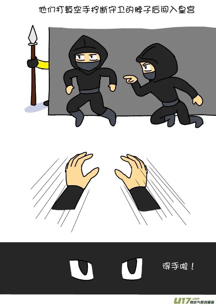 一次失败的刺杀 第2页
