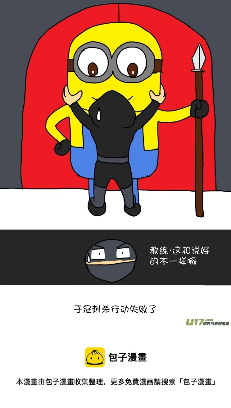 一次失败的刺杀 第3页
