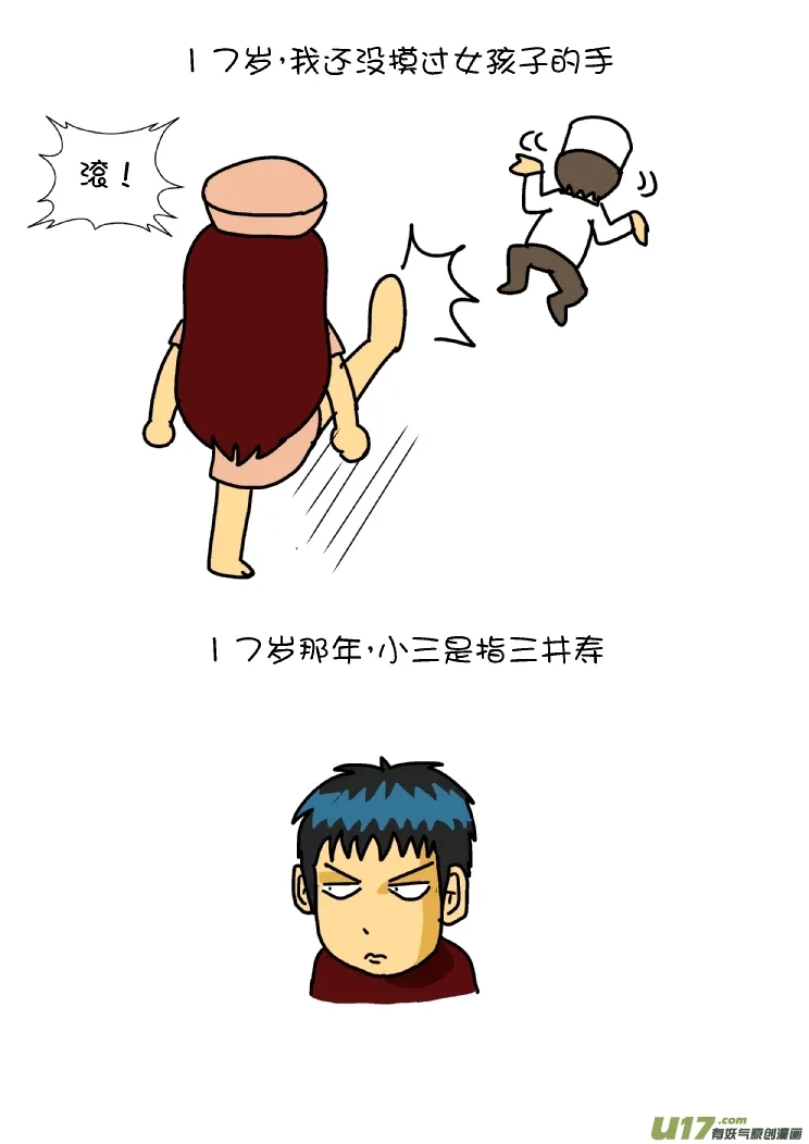 17岁那年 第2页