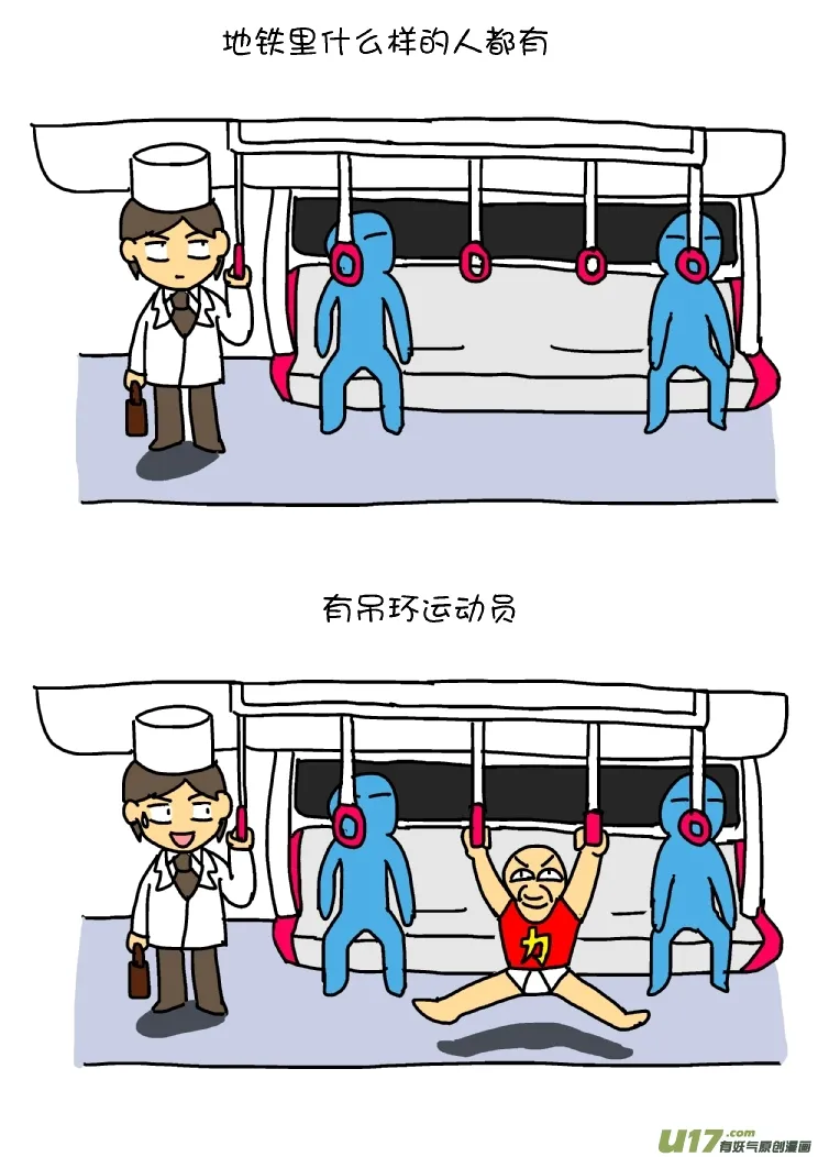 坐地铁的奇葩经历（上） 第2页