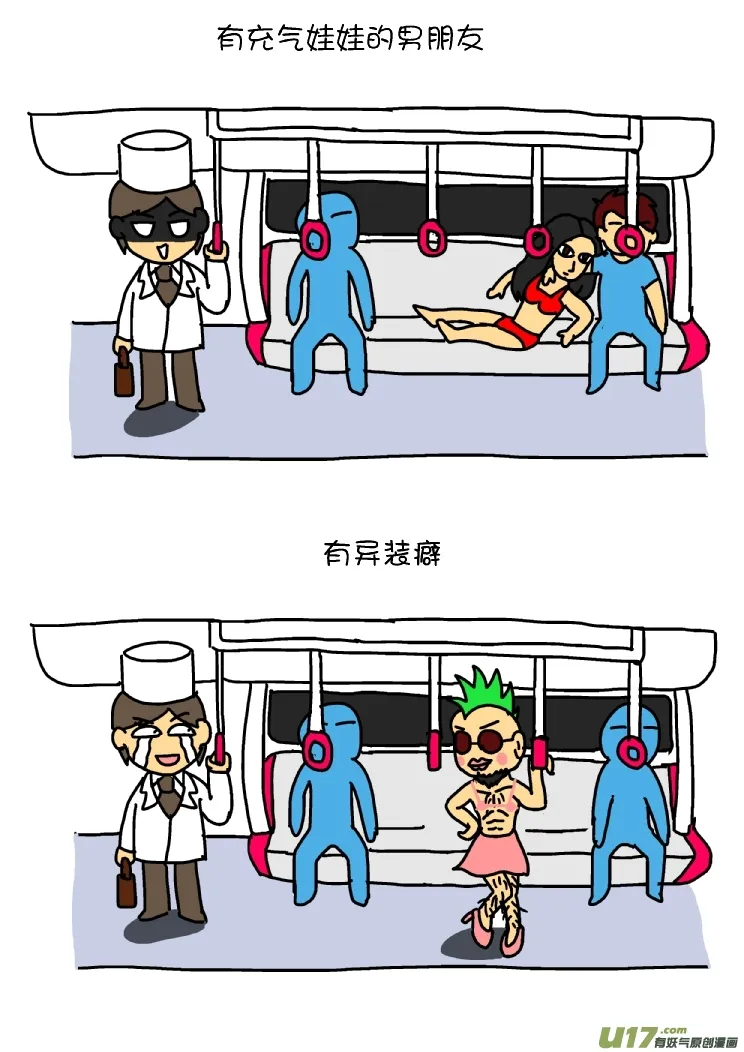 坐地铁的奇葩经历（上） 第3页
