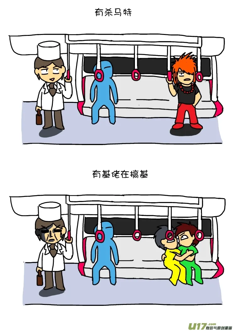坐地铁的奇葩经历（上） 第4页