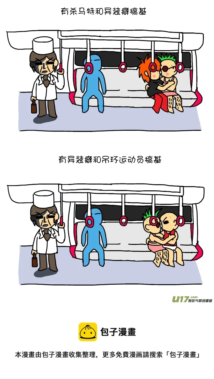 坐地铁的奇葩经历（上） 第5页