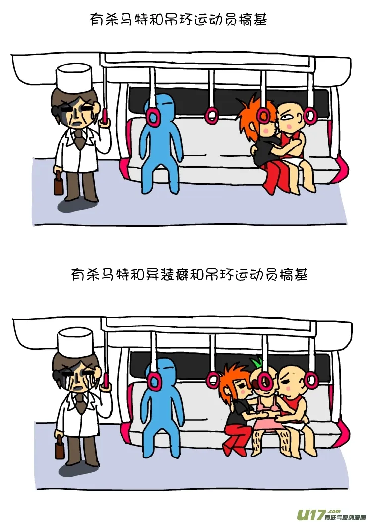 坐地铁的奇葩经历（上） 第6页