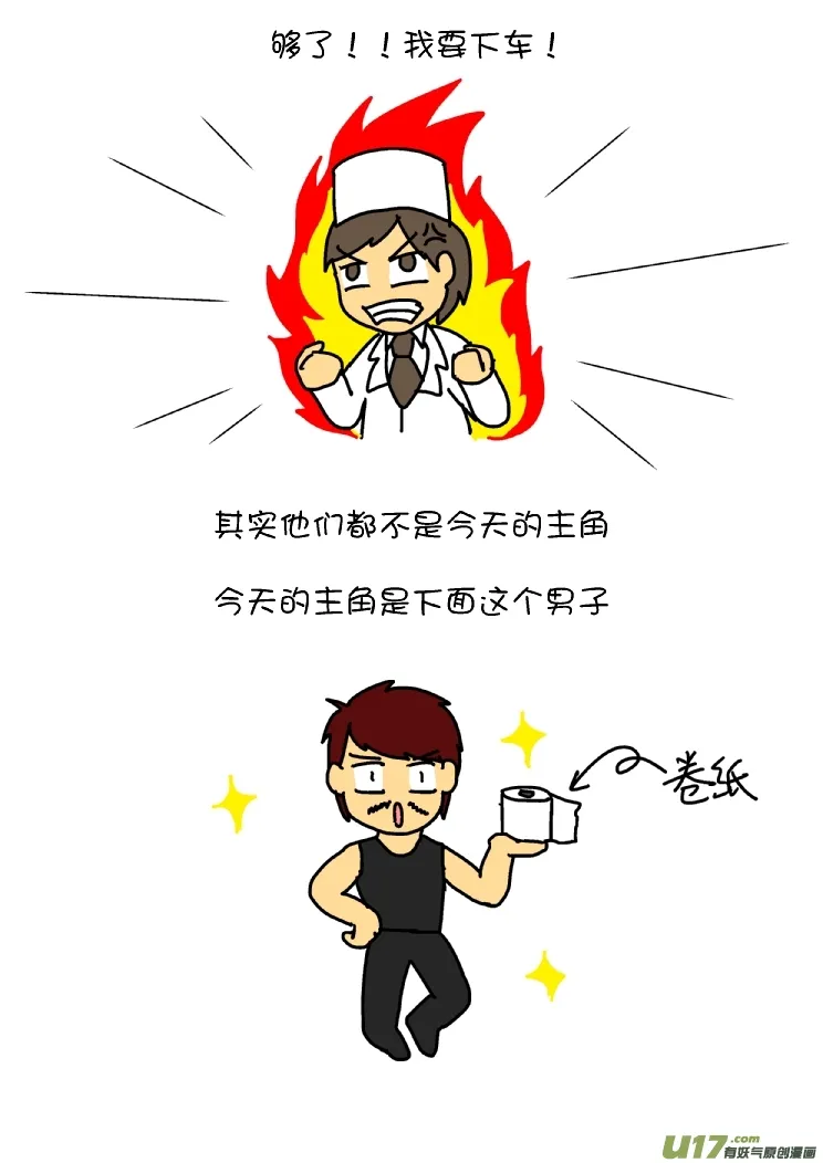 坐地铁的奇葩经历（上） 第7页