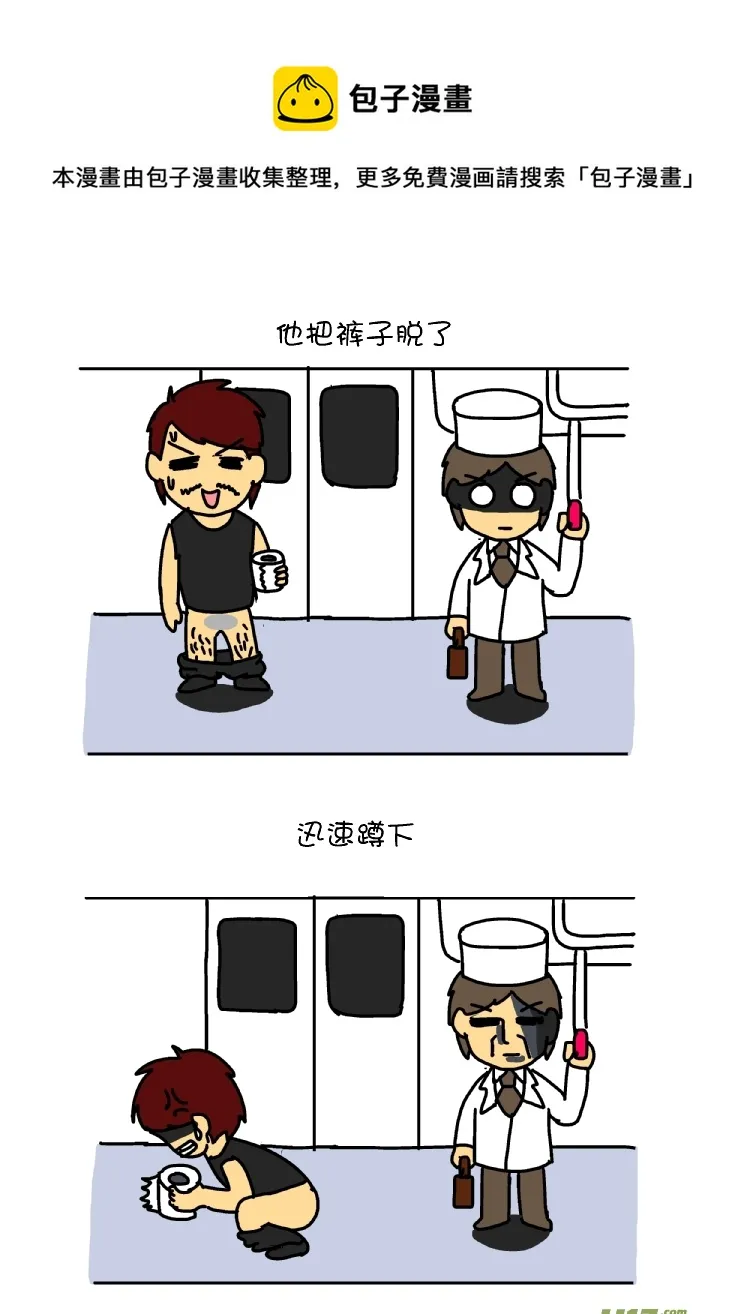 坐地铁的奇葩经历（上） 第9页