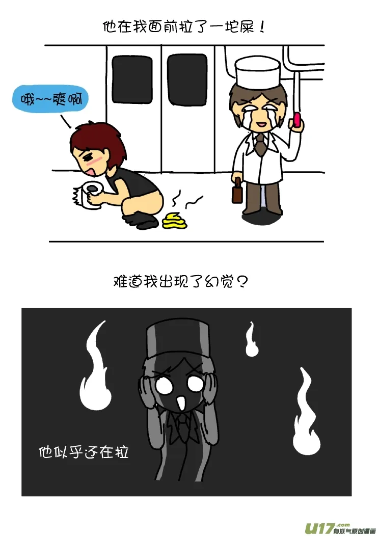 坐地铁的奇葩经历（上） 第10页