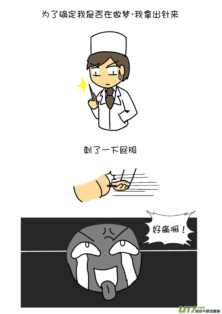 坐地铁的奇葩经历（上） 第11页