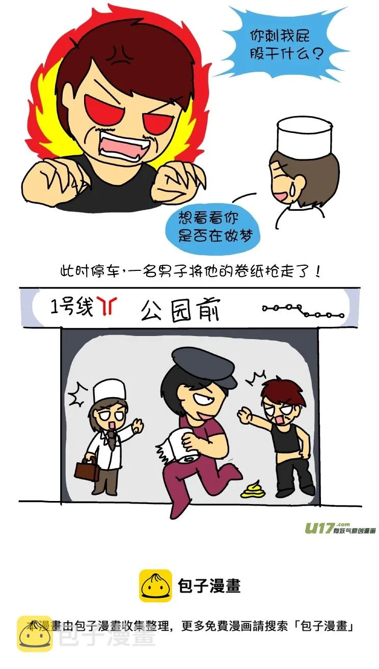 坐地铁的奇葩经历（上） 第12页