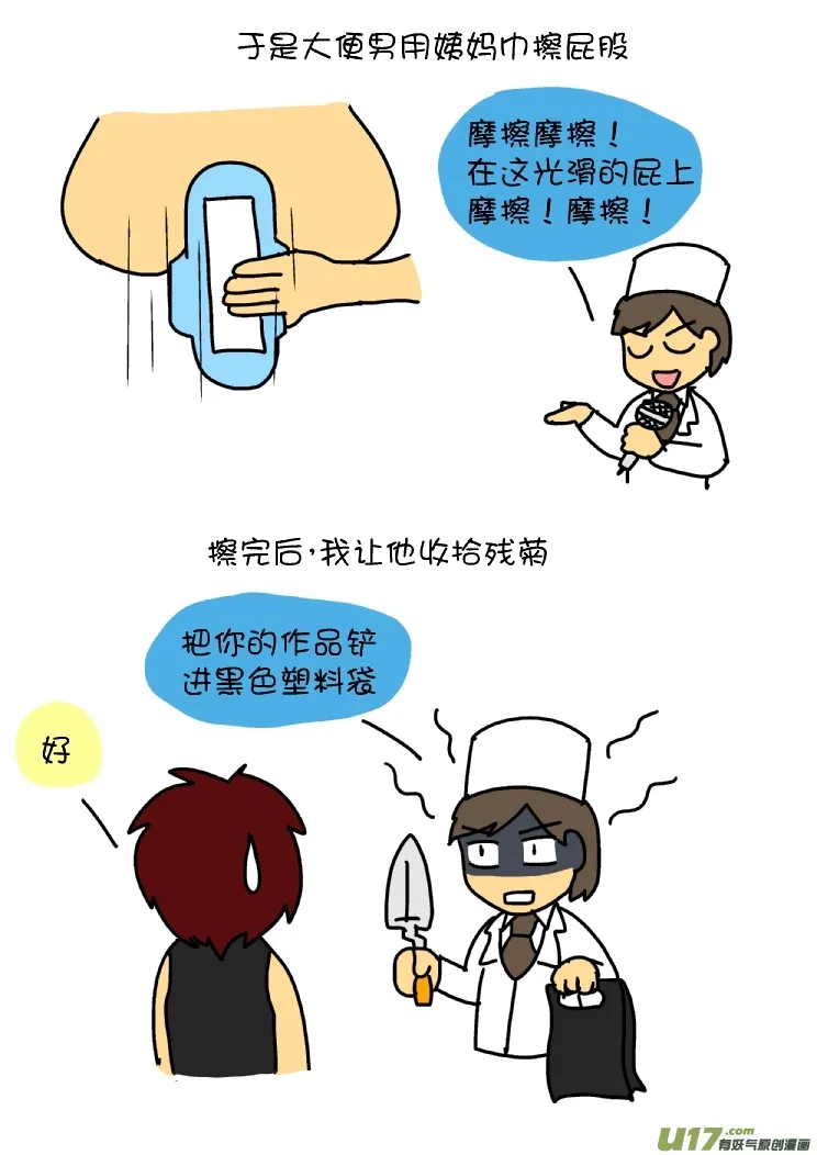 坐地铁的奇葩经历（下） 第2页