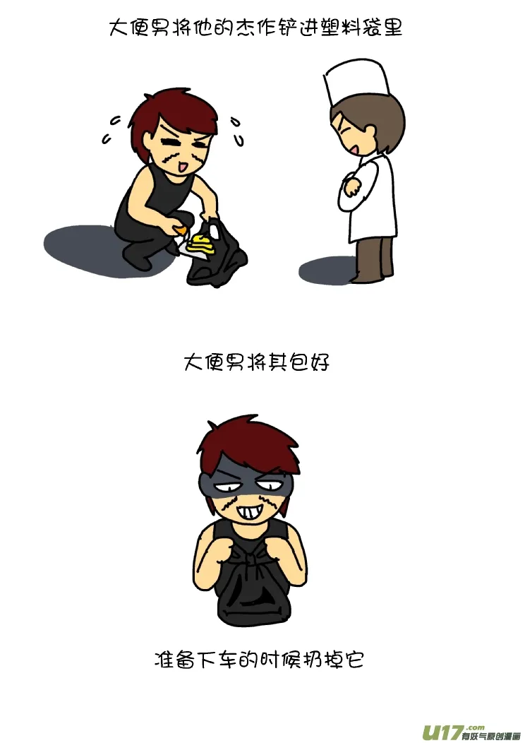 坐地铁的奇葩经历（下） 第3页