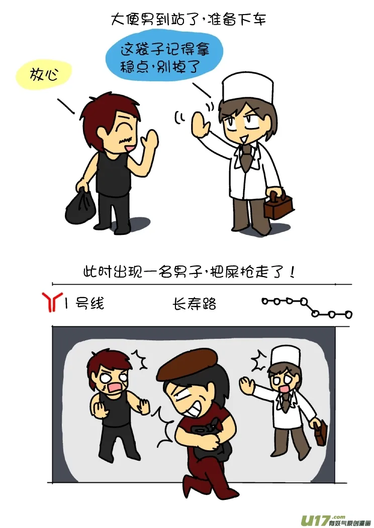 坐地铁的奇葩经历（下） 第4页