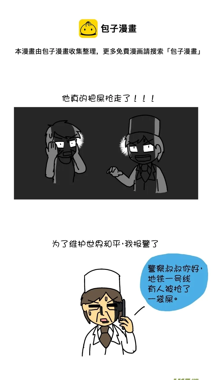 坐地铁的奇葩经历（下） 第5页
