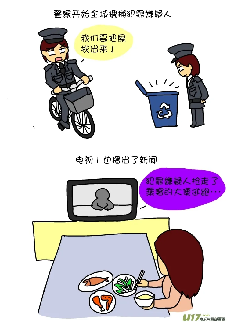 坐地铁的奇葩经历（下） 第6页