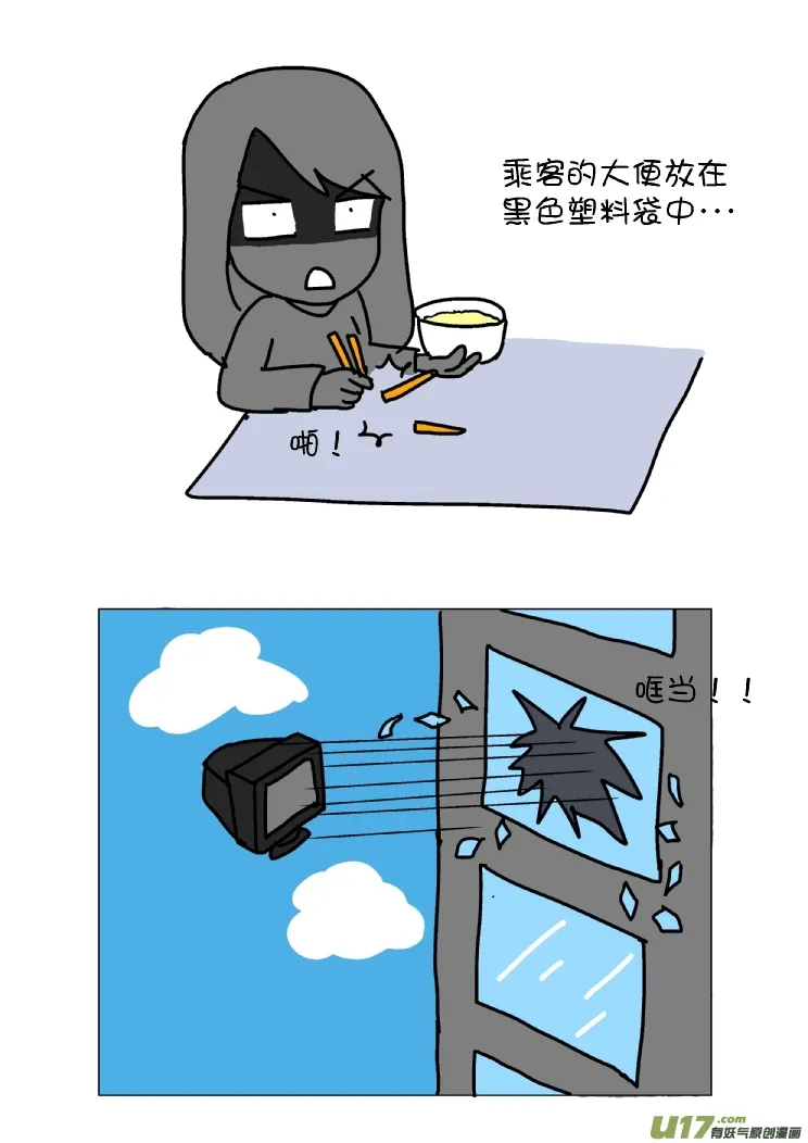 坐地铁的奇葩经历（下） 第7页