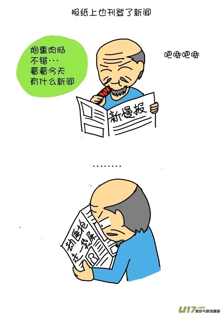 坐地铁的奇葩经历（下） 第8页