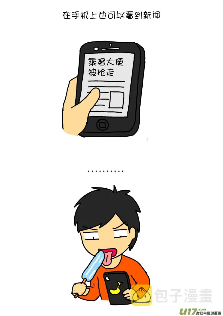 坐地铁的奇葩经历（下） 第10页