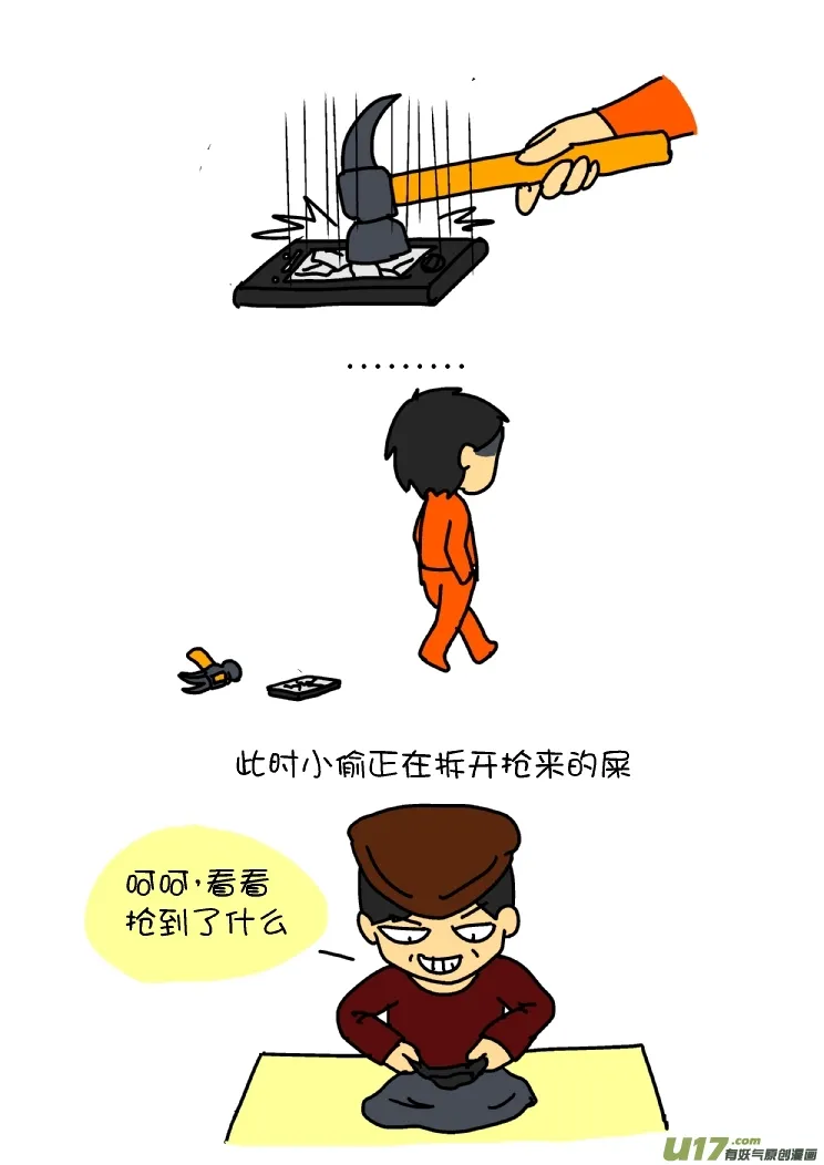坐地铁的奇葩经历（下） 第11页