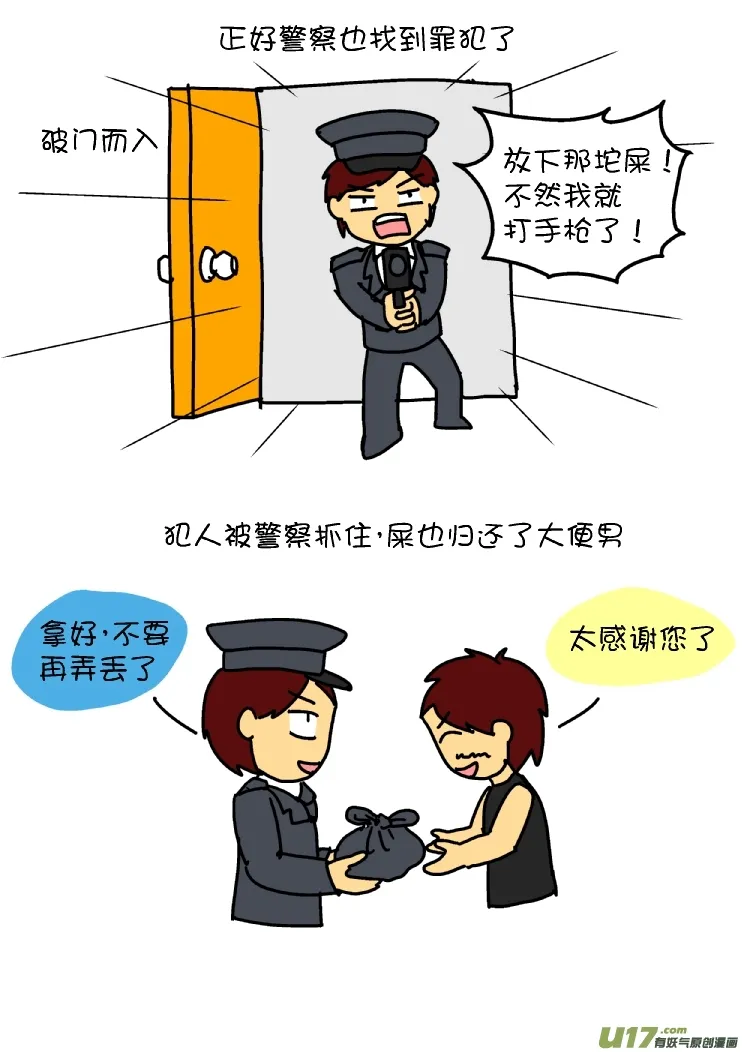 坐地铁的奇葩经历（下） 第12页