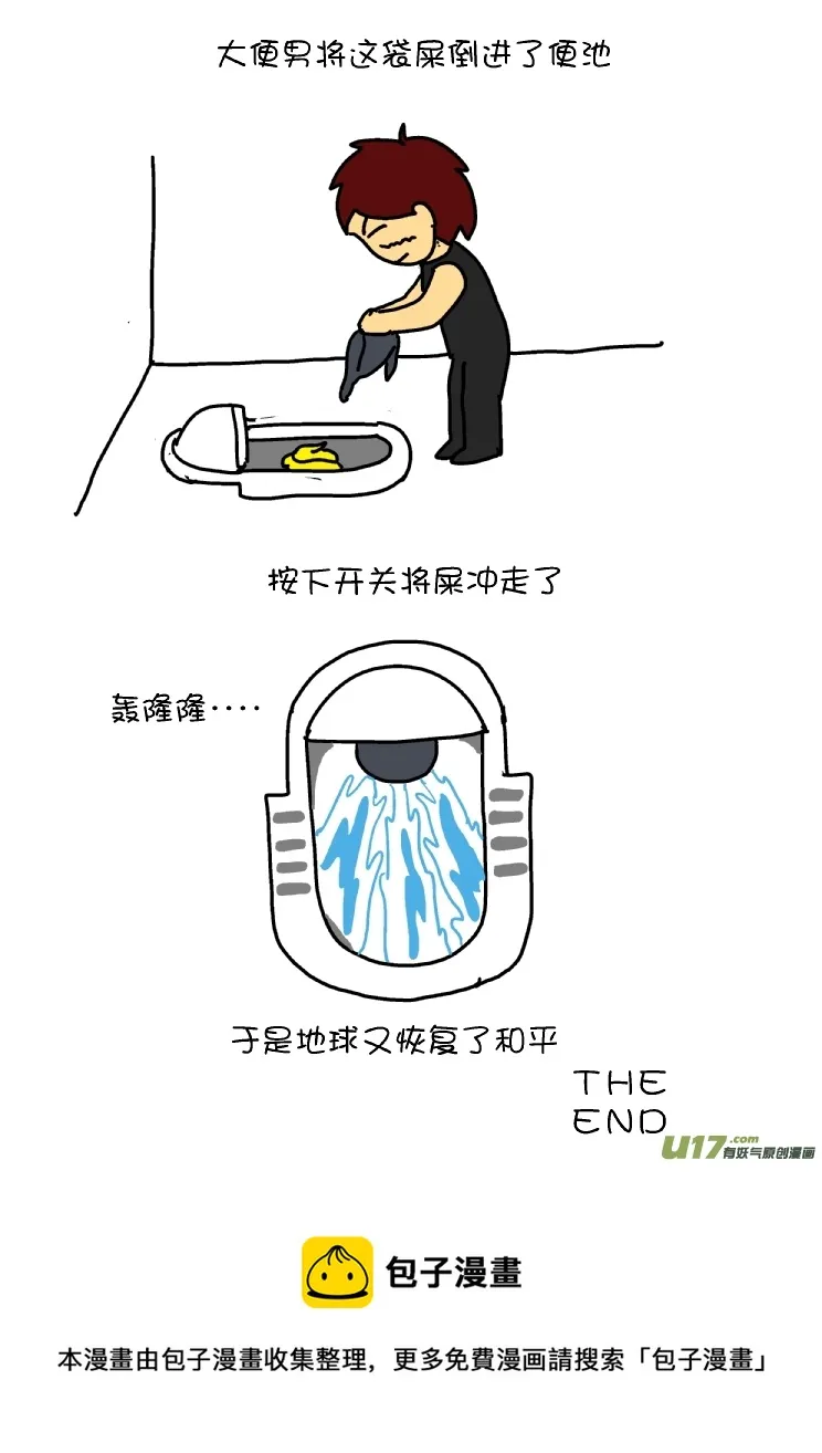 坐地铁的奇葩经历（下） 第13页