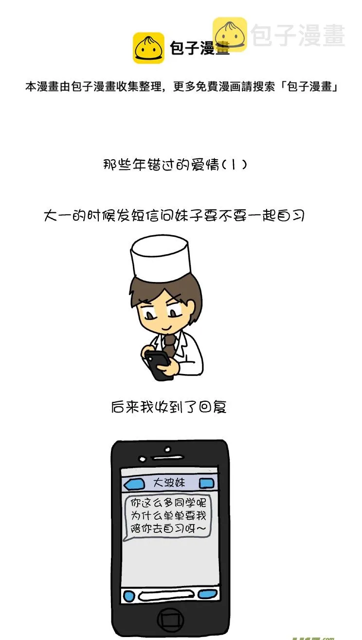 那些年错过的爱情（1） 第1页